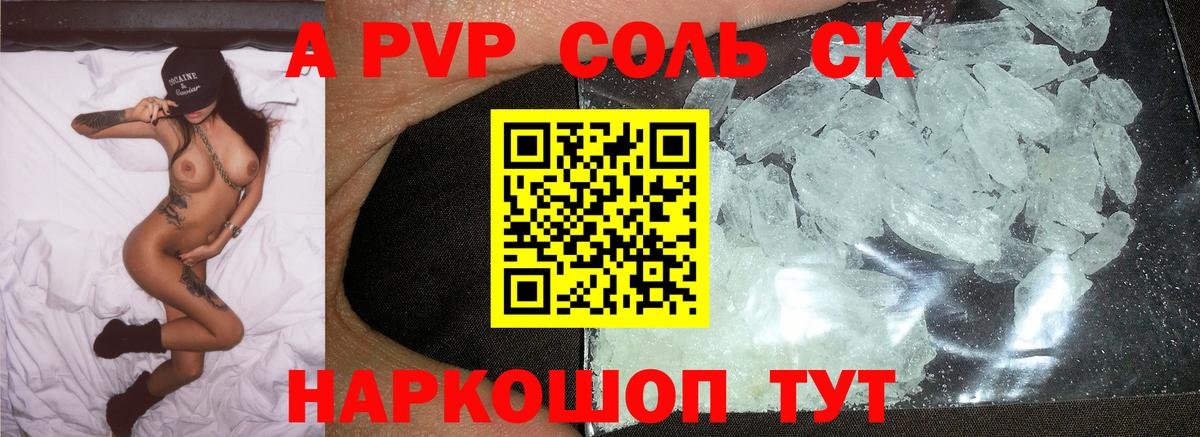 Альфа ПВП Crystall Подольск