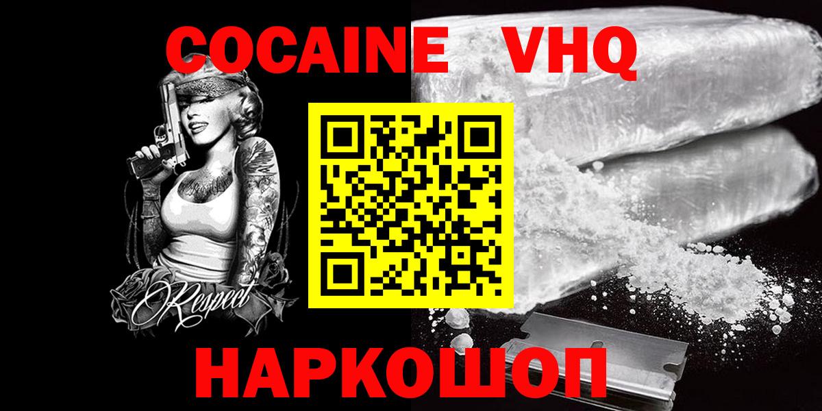 КОКАИН  Вход с VPN  Подольск  Кокаин VHQ  Cocaine Колумбийский 