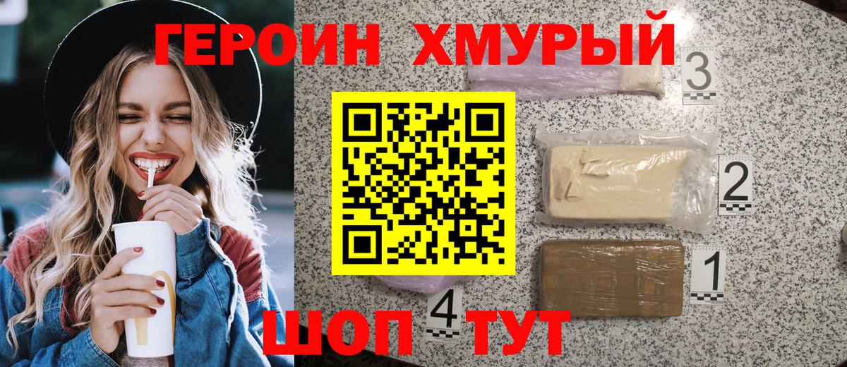 Подольск  Героин герыч  Вход с VPN 