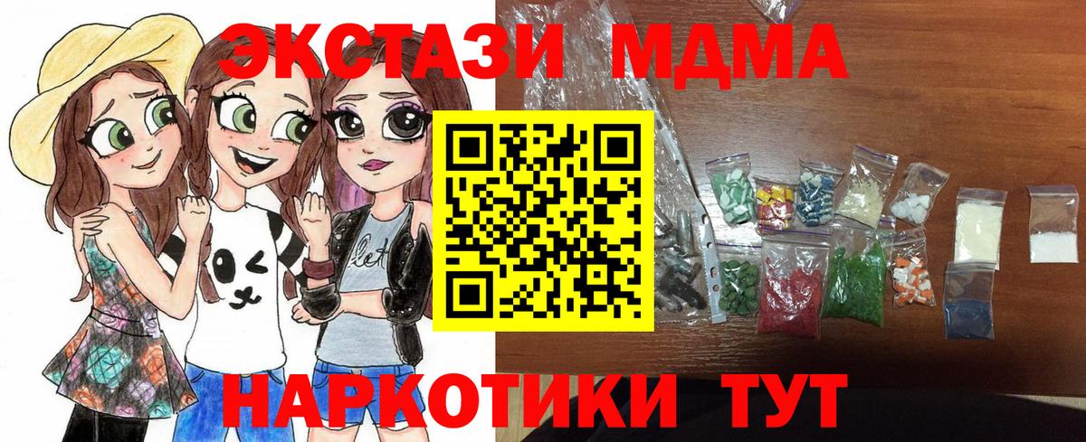 МДМА Molly  МДМА VHQ  Подольск  Вход с VPN 