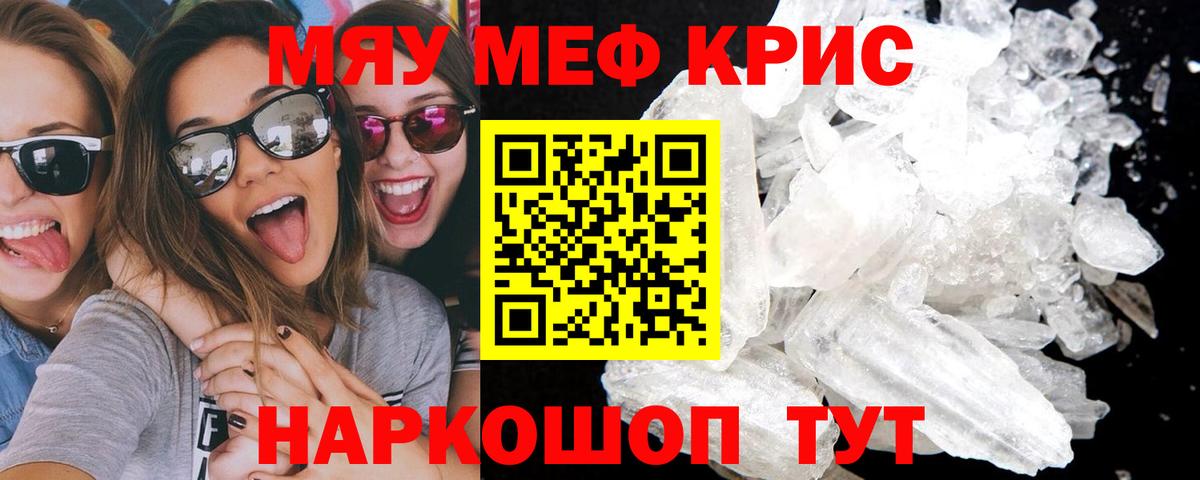 купить наркотики цена  МЕФ VHQ  МЯУ-МЯУ  Мефедрон мука  Вход с VPN  Подольск 