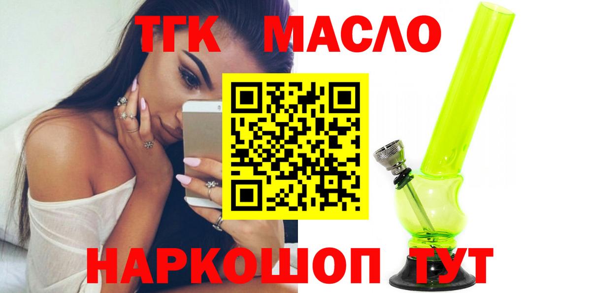 ТГК жижа Подольск